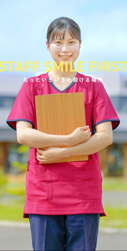 STAFF SMILE FIRST - もっといきいきと働ける場所