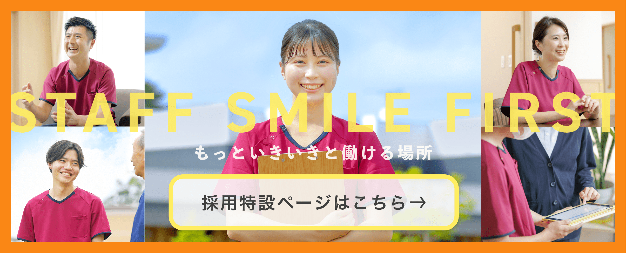 採用特設ページはこちら